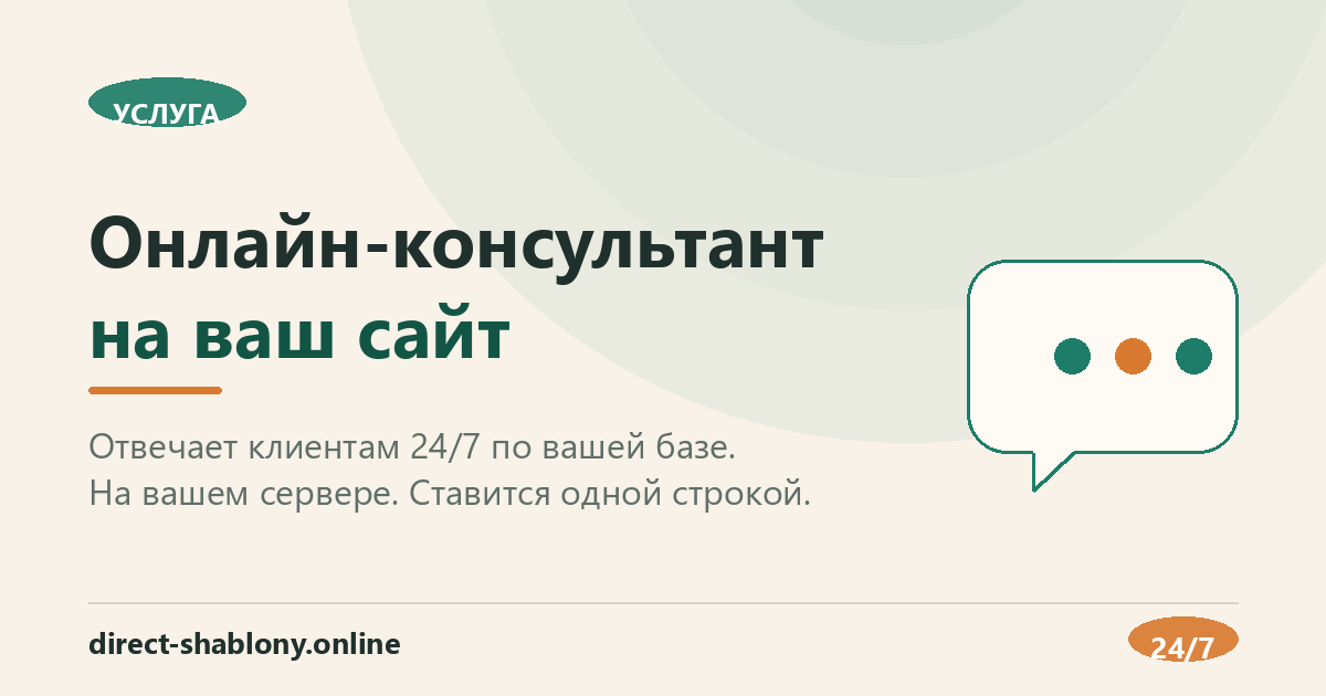 Онлайн-консультант на сайт: отвечает 24/7, живёт на вашем сервере